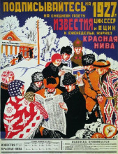 Репродукция картины "подписывайтесь на 1927 год на ежедневную газету известия цик ссср и вцик" художника "борис кустодиев"