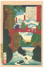 Копия картины "tokugawa iemitsu and ii naotaka in nikko" художника "ёситоси цукиока"
