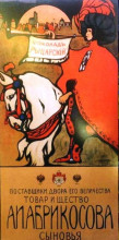 Репродукция картины "poster for the abrikosov company" художника "кандинский василий"