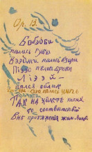 Репродукция картины "illustration to &#39;bobeobi&#39; by khlebnikov" художника "кульбин николай иванович"