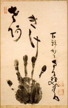 Картина "nantenbo&#39;s hand print" художника "накахара нантенбо"