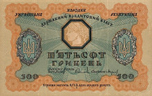Копия картины "design of five hundred hryvnias bill of the ukrainian national republic (revers)" художника "нарбут георгий"