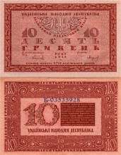 Копия картины "design of ten hryvnias bill of the ukrainian national republic" художника "нарбут георгий"