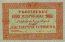 Копия картины "design of two thousand hryvnias bill of the ukrainian national republic (avers)" художника "нарбут георгий"