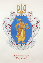 Копия картины "small coat of arms the ukrainian state" художника "нарбут георгий"