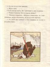 Картина "illustration. &#39;fairy tales: teremok. mizgir&#39;." художника "нарбут георгий"