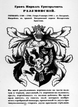 Репродукция картины "the arms of hetman cyril razumovsky" художника "нарбут георгий"