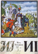 Копия картины "sheet &#39;i&#39; from the album &#39;ukrainian alphabet&#39;" художника "нарбут георгий"