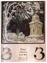 Репродукция картины "sheet &#39;z&#39; from the album &#39;ukrainian alphabet&#39;" художника "нарбут георгий"