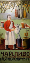 Репродукция картины "чай, пиво" художника "пиросмани нико"