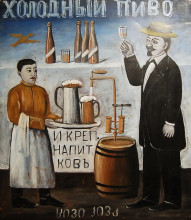 Репродукция картины "холодный пиво (вывеска)" художника "пиросмани нико"