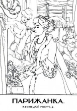 Копия картины "обложка журнала мод парижанка" художника "сомов константин"