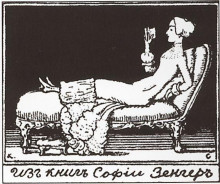 Репродукция картины "экслибрис с.п.зенгер" художника "сомов константин"