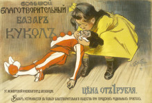 Картина "большой благотворительный базар кукол" художника "бакст леон"