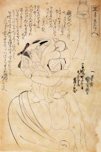 Копия картины "a person as a person should be" художника "утагава куниёси"
