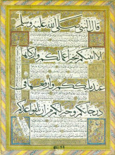 Репродукция картины "levha - hadis-i şer&#238;f" художника "хамдулла шейх"