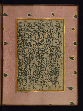 Картина "page of pen exercises" художника "хамдулла шейх"