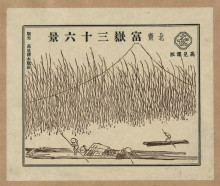 Репродукция картины "pictorial envelope for hokusa" художника "хокусай кацусика"