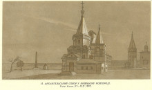 Репродукция картины "archangel cathedral in nizhny novgorod" художника "шевченко тарас"