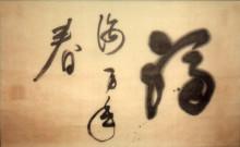 Копия картины "calligraphy" художника "генги коган"