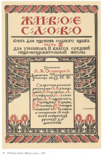 Копия картины "иллюстрация к книге живое слово" художника "билибин иван"