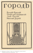 Копия картины "иллюстрация для историко-революционного альманаха издательства шиповник" художника "билибин иван"