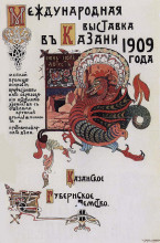 Копия картины "афиша международной выставки в казани" художника "билибин иван"
