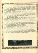 Копия картины "иллюстрация к &quot;сказке об иване-царевиче, жар-птице и сером волке &quot;" художника "билибин иван"