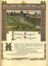 Репродукция картины "иллюстрация к сказке &quot;сестрица алёнушка и братец иванушка&quot;" художника "билибин иван"