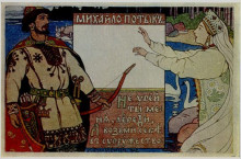 Копия картины "михайло потык" художника "билибин иван"